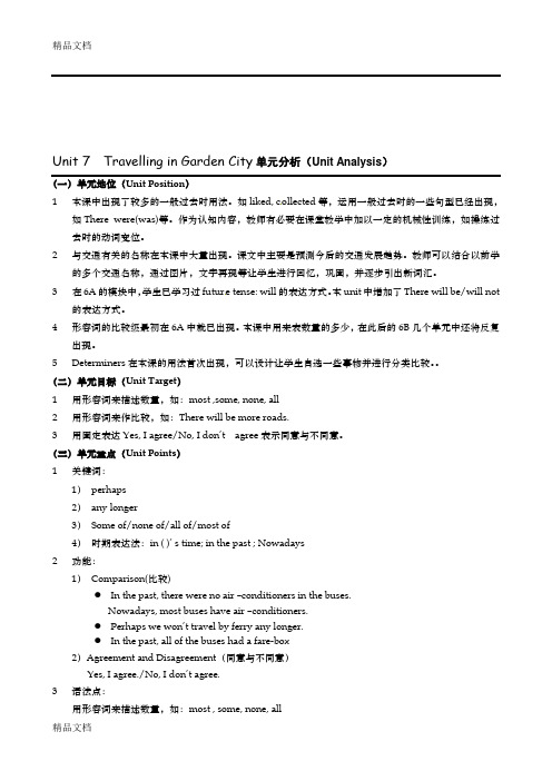 最新牛津上海版六年级下Unit7-Travelling-in-Garden-City教案