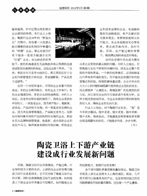 陶瓷卫浴上下游产业链建设成行业发展新问题