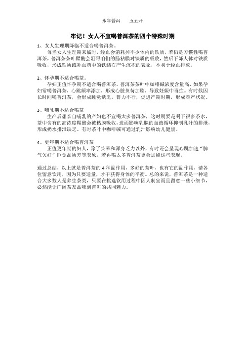 牢记!女人不宜喝普洱茶的四个特殊时期