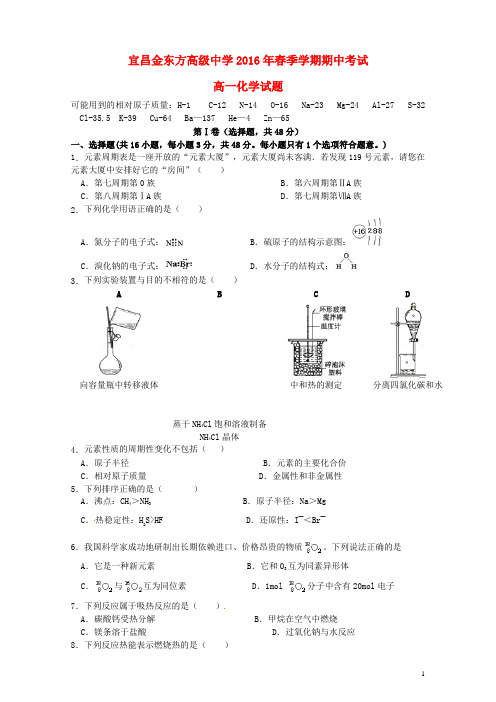 湖北省宜昌市三峡高级中学、宜昌金东方高级中学高一化