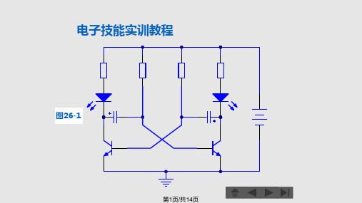 课题多谐振荡器PPT课件
