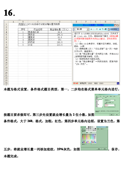 天津 初级 会计电算化excel机试题型大全及讲解4