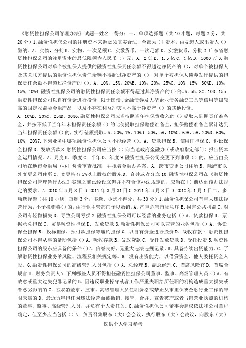 融资性担保公司管理办法考试题