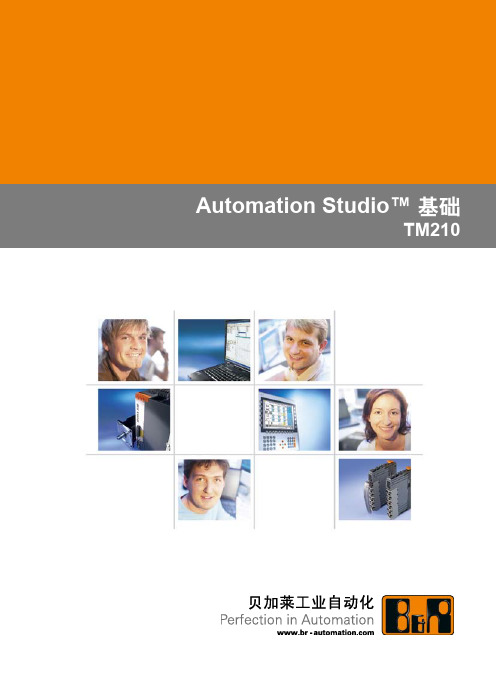 Automation Studio使用手册