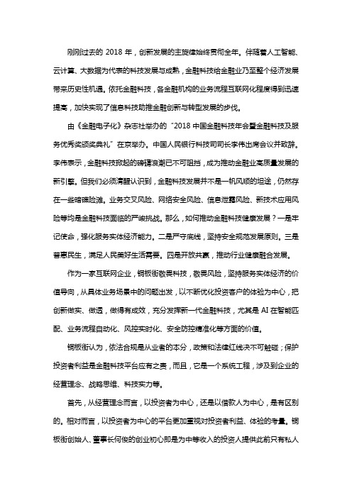 2018中国金融科技年会在京举行 铜板街坚守价值观助力金融科技健康发展