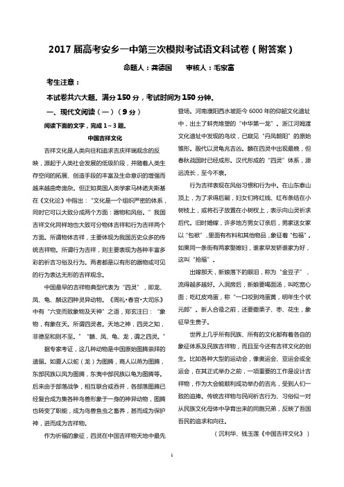 2017届高考安乡一中第三次模拟考试语文科试卷(学生)
