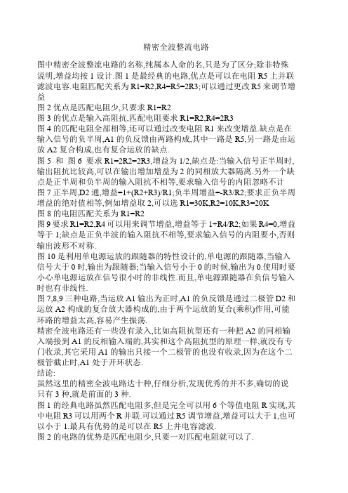 半波精密整流电路、8种类型精密全波整流电路及详细分析
