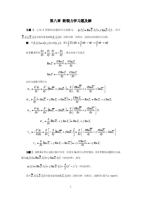 第八章断裂力学习题及解