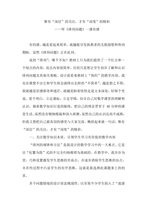 人教版小学数学三年级下册《简单的排列问题》课堂评析