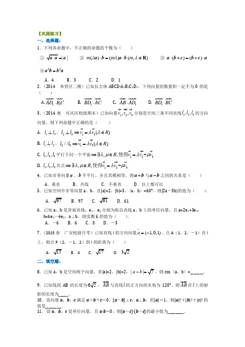 空间向量的数量积练习题及答案