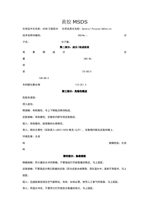 黄胶MSDS