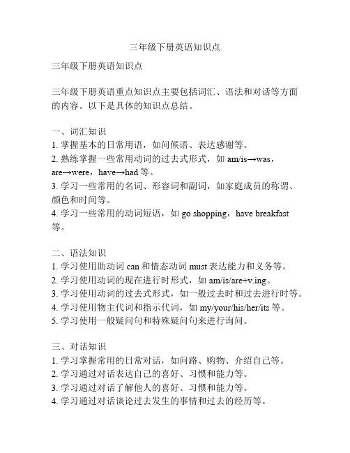 三年级下册英语知识点