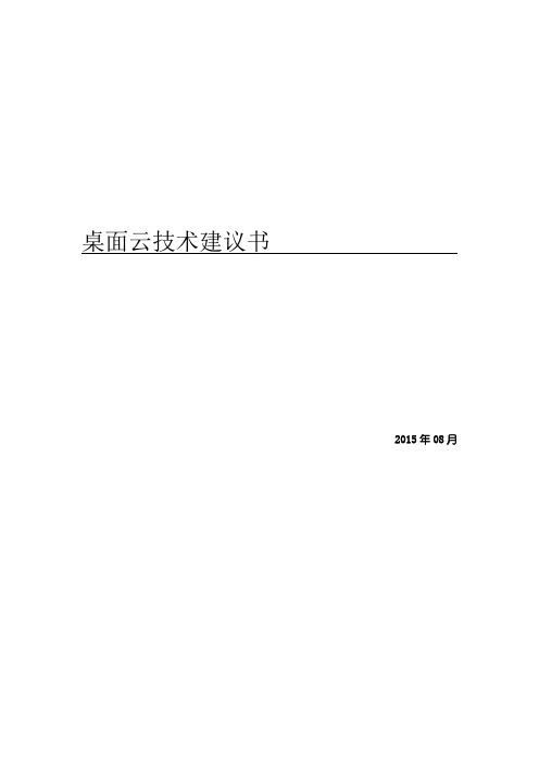 桌面云解决方案