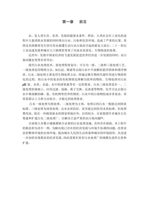 最新天津蓟县污水处理厂初步设计--本科生毕业设计
