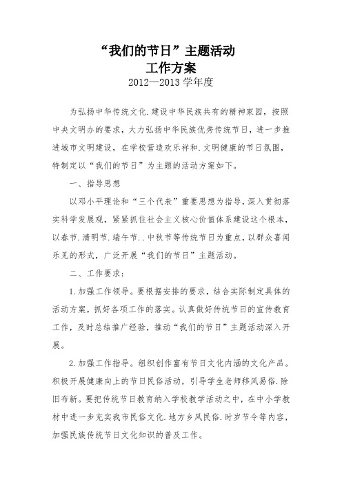 “我们的节日”主题活动2013
