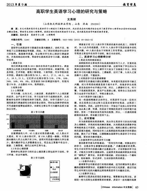 高职学生英语学习心理的研究与策略