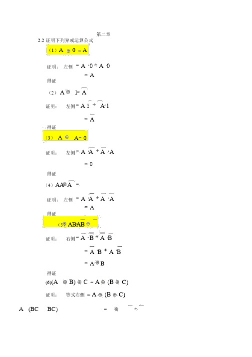 数字电子技术课后习题及答案