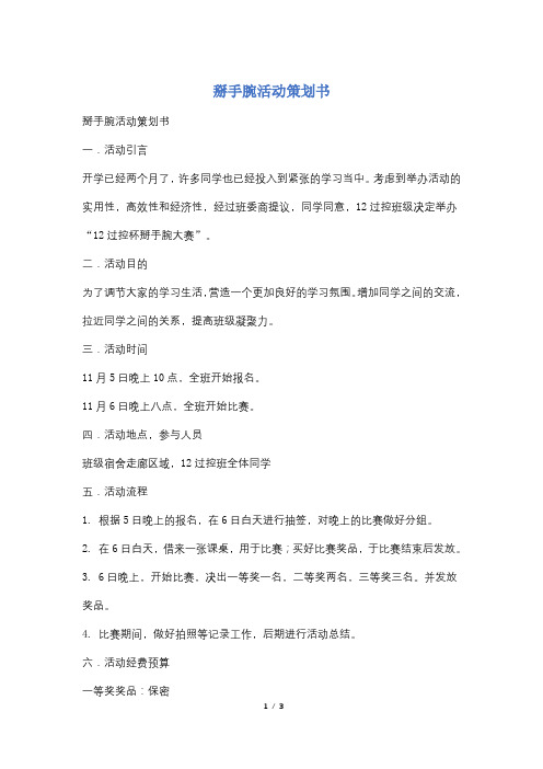 掰手腕活动策划书