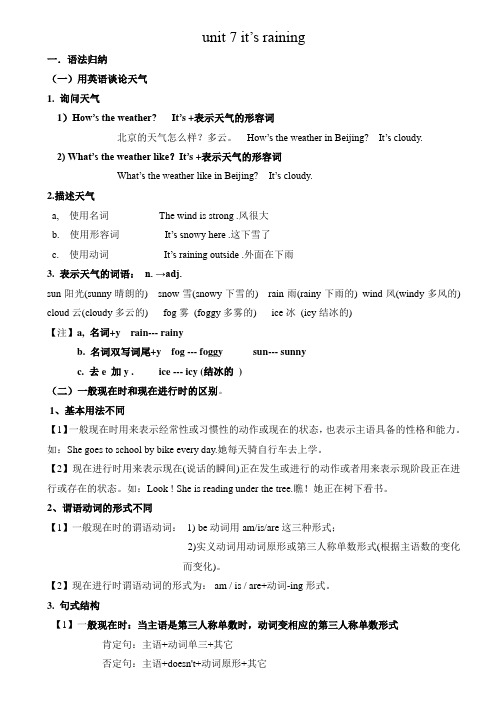 新人教英语七下unit 7 it's raining知识点 整理