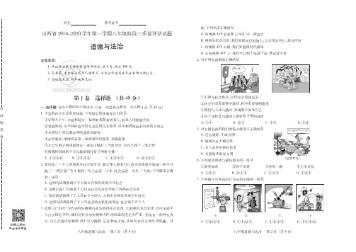 山西省2019-2020学年第一学期八年级阶段三质量评估试题 · 道德与法治 · 试题+答案