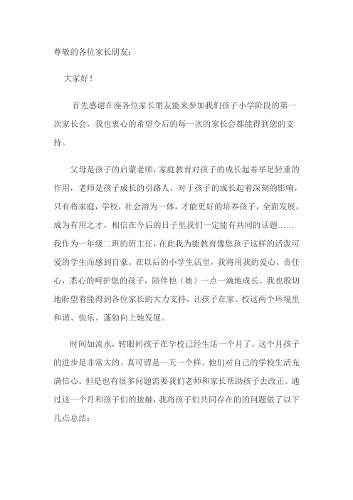 尊敬的各位家长朋友