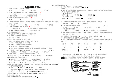 第四章非金属及其化合物(习题)