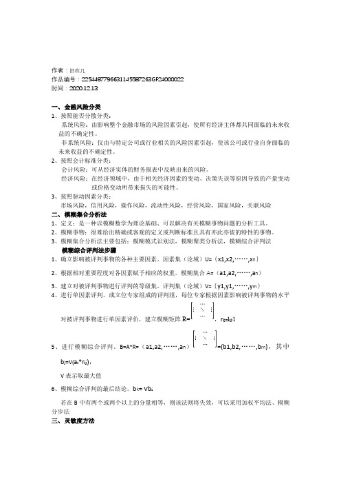 2020年金融风险管理笔记