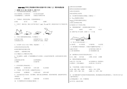 2020-2021学年江苏省泰州市泰兴实验中学八年级(上)期末地理试卷含解析