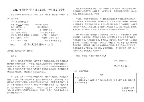 小学语文S版毕业班复习资料