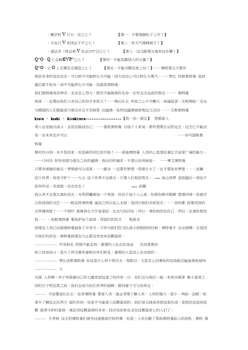 奥特曼经典语录