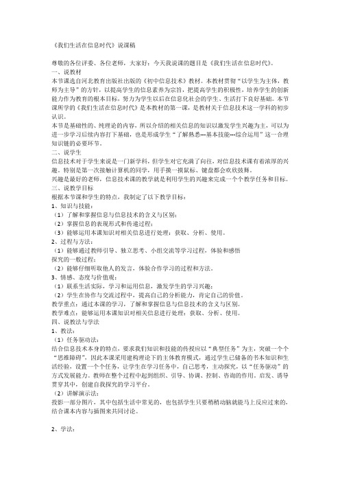 《我们生活在信息时代》说课稿