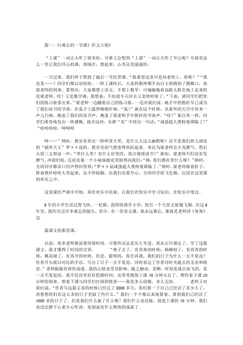 怎样写难忘的一节课