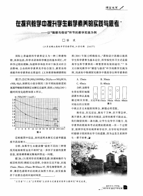 在探究教学中提升学生科学素养的实践与思考——以“猜想与假设”环节的教学实践为例