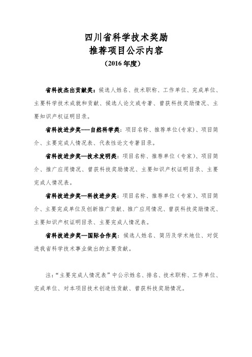 四川省科学技术奖励