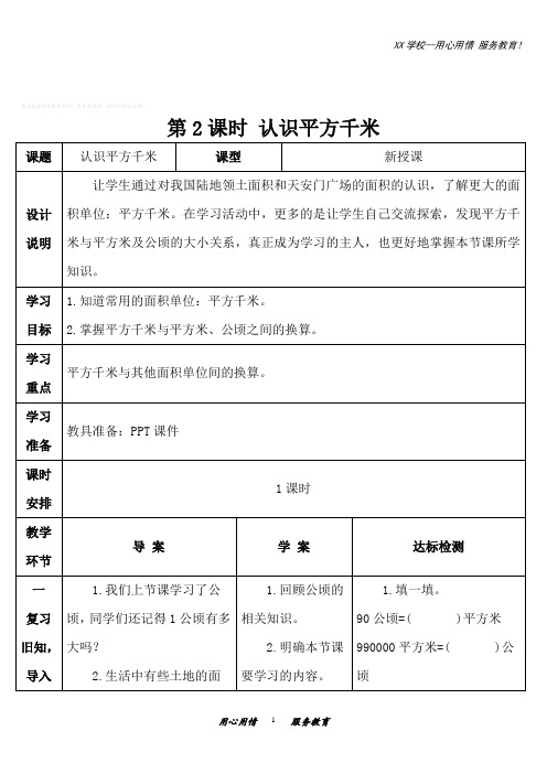 人教版四年级数学上册导学案认识平方千米