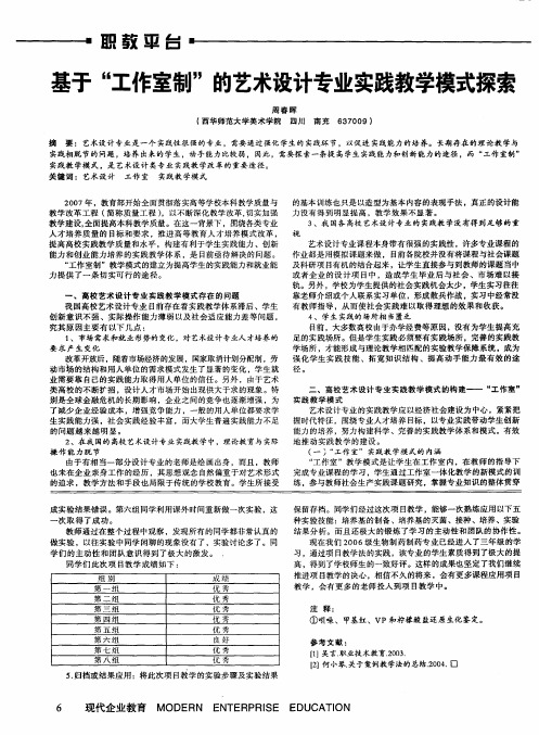 基于“工作室制”的艺术设计专业实践教学模式探索