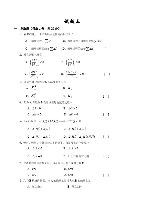 中国石油大学(华东)物理化学考研题库