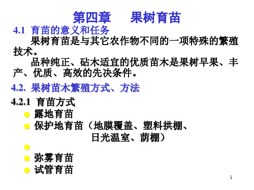 果树栽培学完整课件总论4