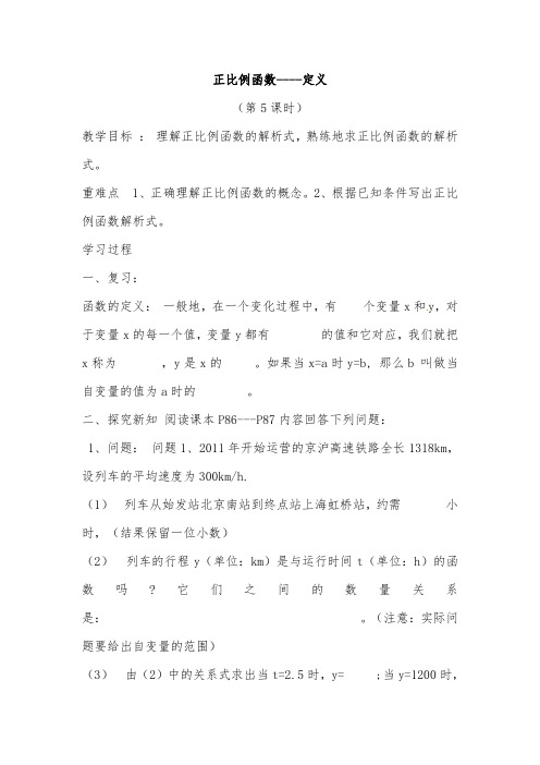 正比例函数 定义 八年级数学教案 初中数学教案 数学教案