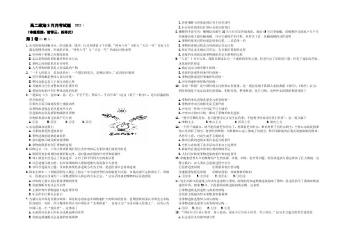 山东省临沂市第十八中2021-2022学年高二下学期第一次月考政治试题 Word版含答案