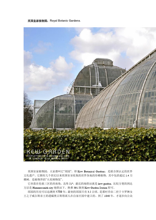 英国皇家植物园