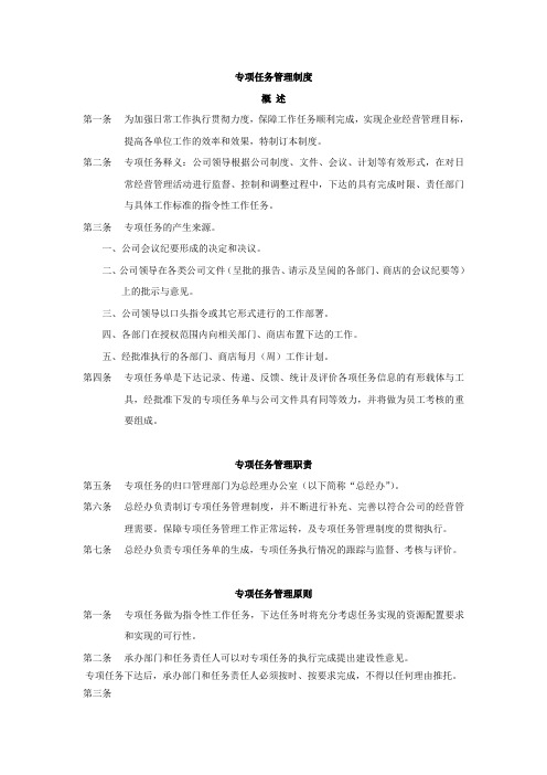专项任务管理制度