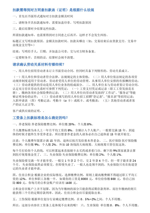 扣款确认范文