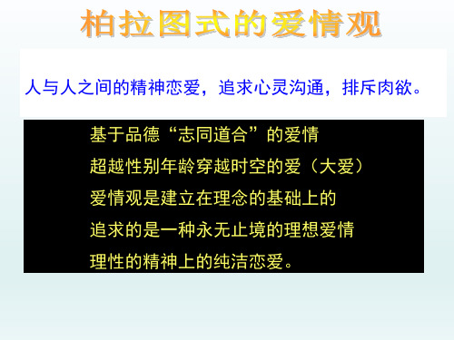 人教版选修四 2.2 西方古典哲学的代表柏拉图【课件】(共20张PPT)