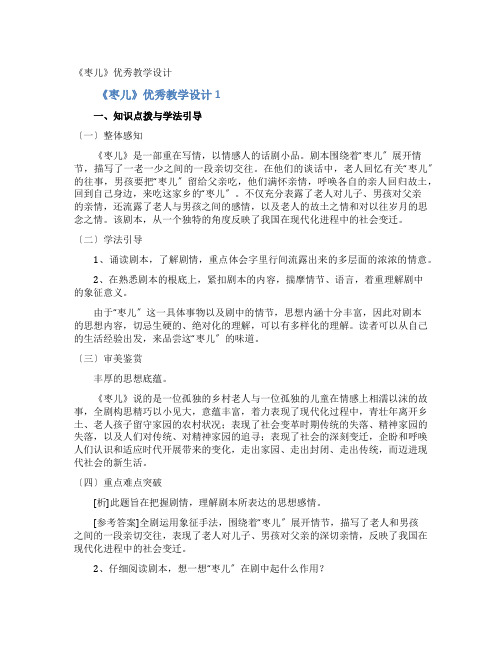 《枣儿》优秀教学设计
