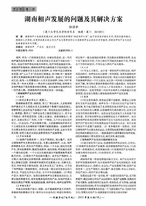 湖南相声发展的问题及其解决方案