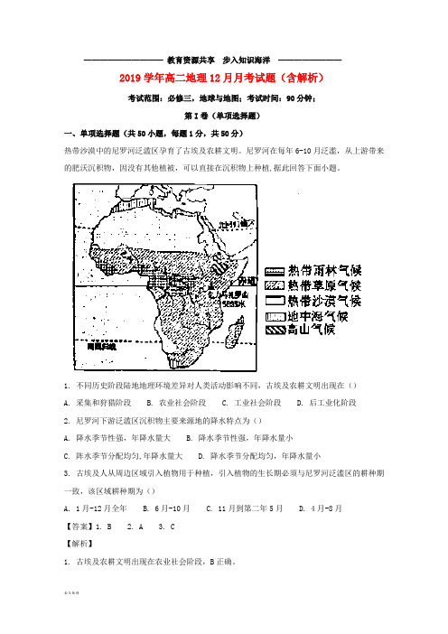    高二地理12月月考试题(含解析)