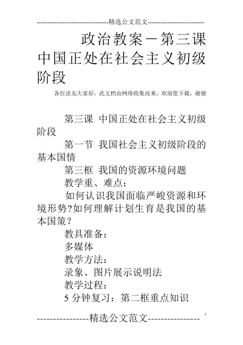 政治教案-第三课中国正处在社会主义初级阶段