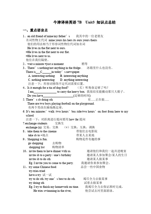 牛津译林英语7B Unit3知识点