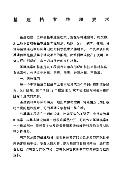 基建档案 方法